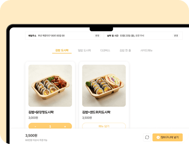 홈페이지로 빠른 주문 가능