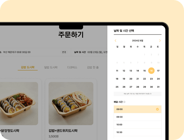 원하는 일정에 배송 가능